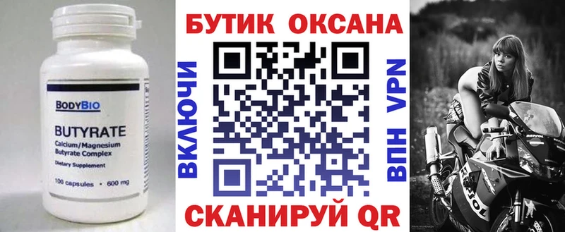 БУТИРАТ BDO  где найти   Сыктывкар 